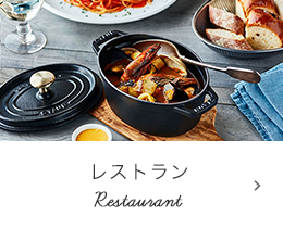 レストラン Restaurant